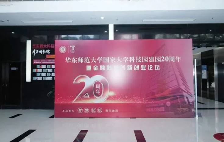 乐动官方(中国)总部分析获得“华东师大科技园建园20周年优秀企业奖”
