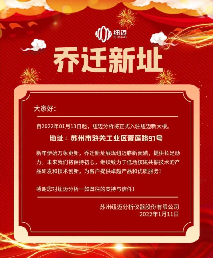 【新环境 新气象 新征程】乐动官方(中国)总部分析乔迁新址公告
