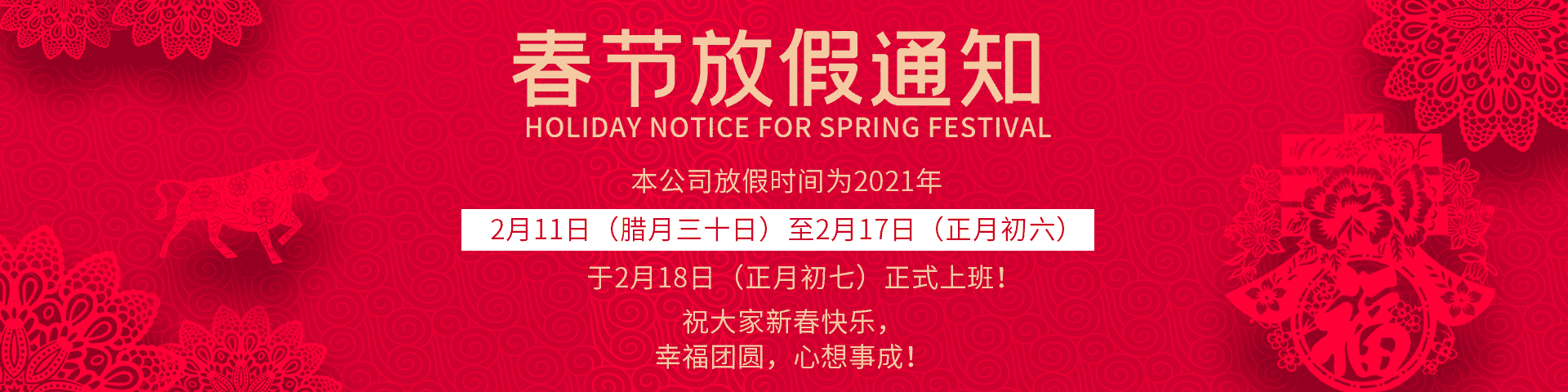 乐动官方(中国)总部春节放假通知