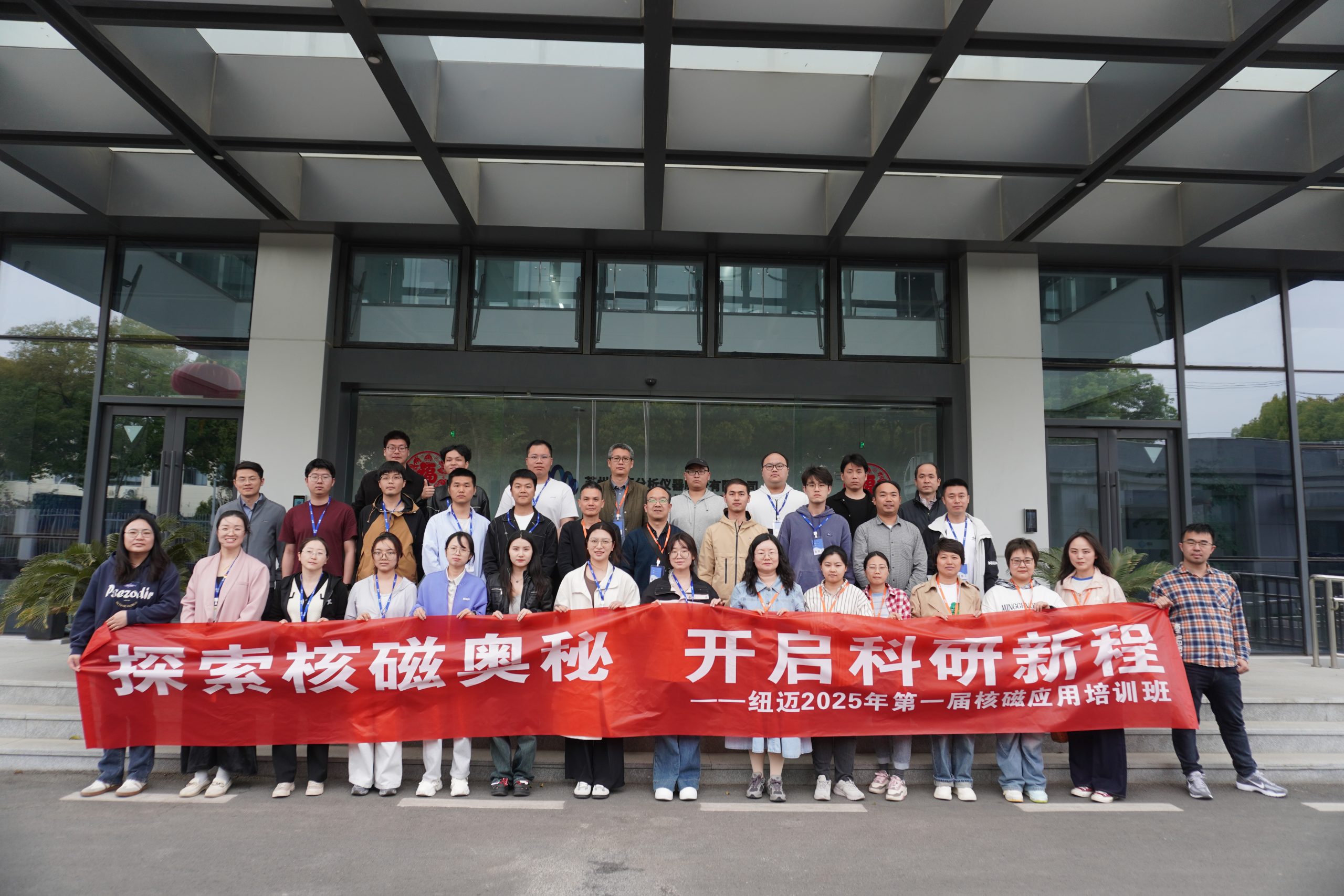 汇聚乐动官方(中国)总部课堂，共学低场核磁 | 2025年第一届低场核磁应用培训班