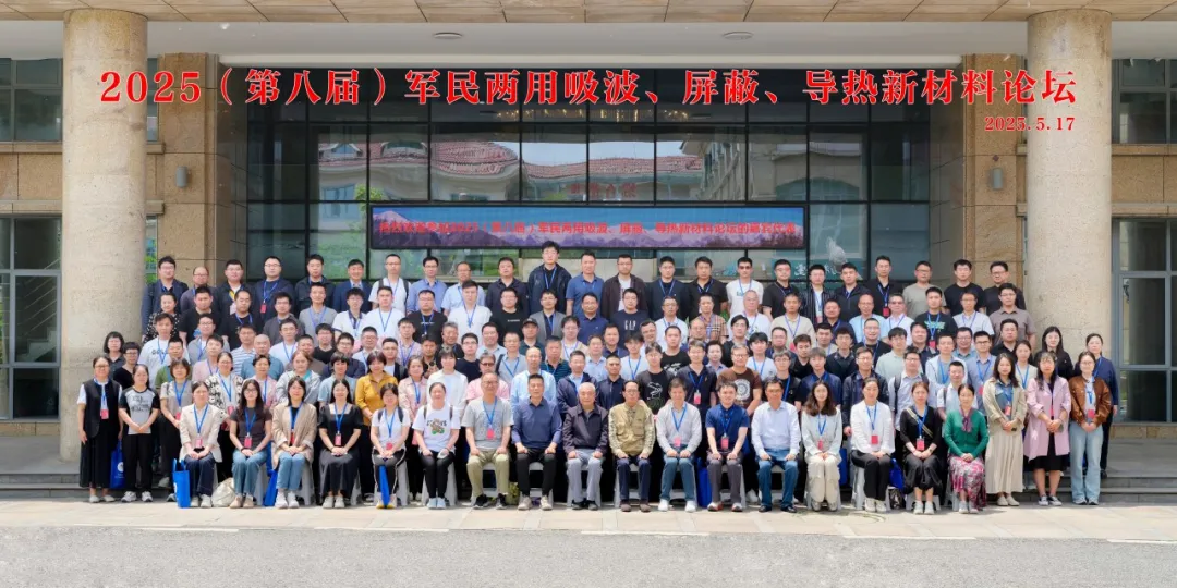 乐动官方(中国)总部展风采|导热材料表征新手段！乐动官方(中国)总部亮相2025（第八届）军民两用新材料论坛